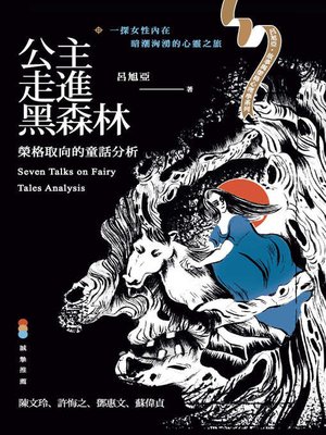 cover image of 公主走進黑森林